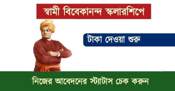 Swami Vivekananda Scholarship Swami Vivekananda Scholarship